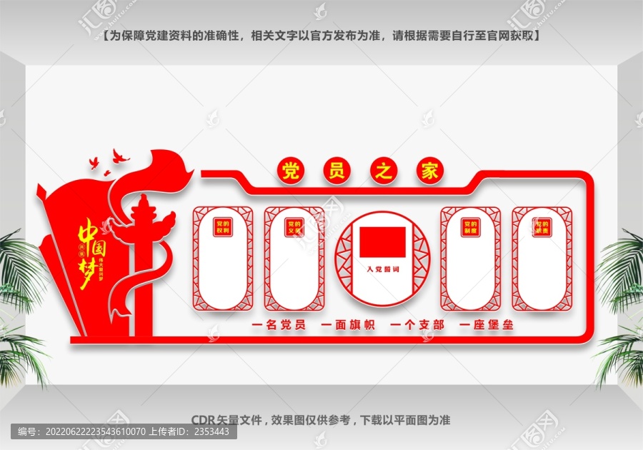 黨建文化展廳