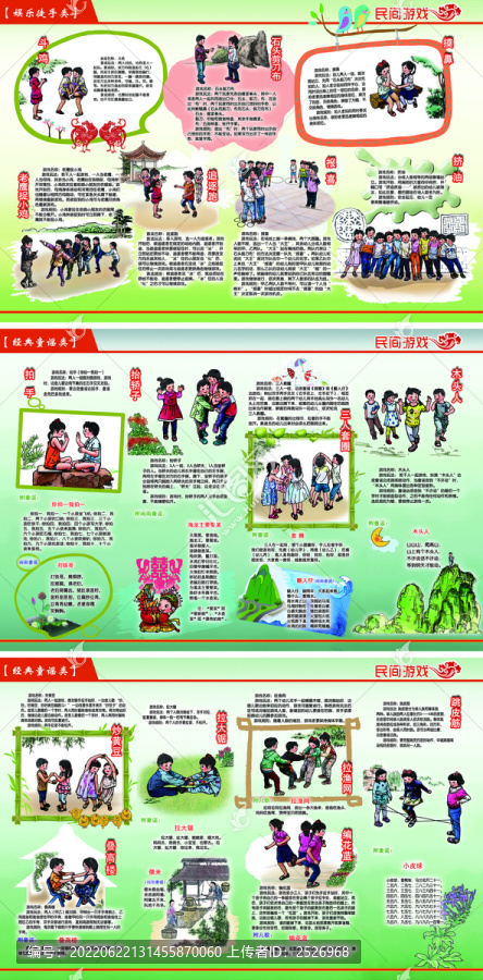 娛樂徒手類經(jīng)典童謠類綜合展板