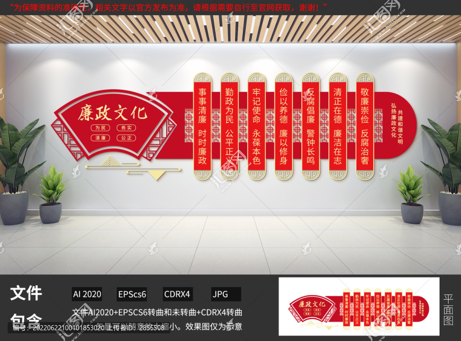 廉政文化墻