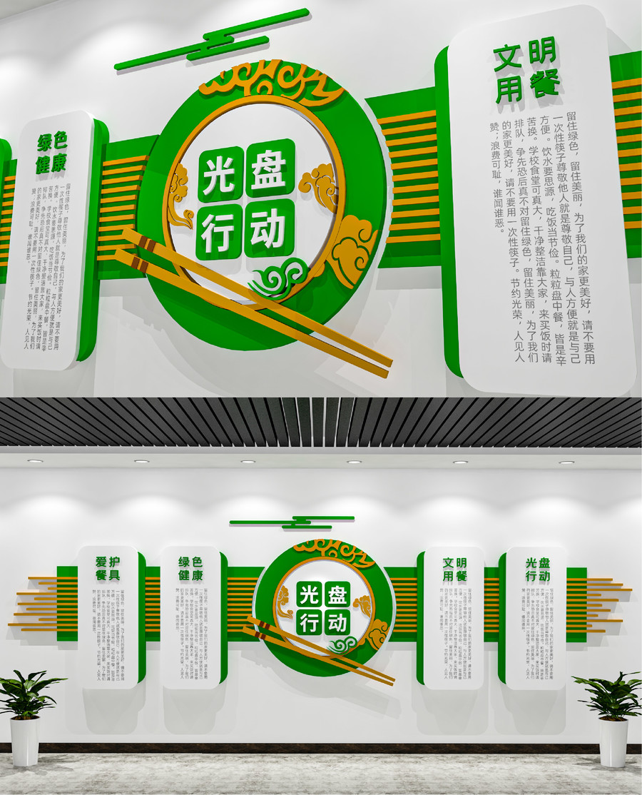 綠色珍惜糧食企業(yè)食堂文化墻