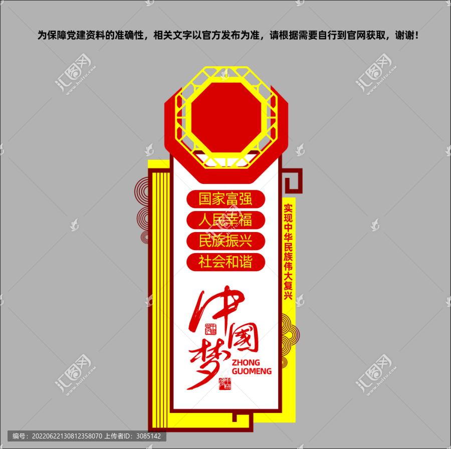 黨建門牌文化墻制度牌花窗裝飾