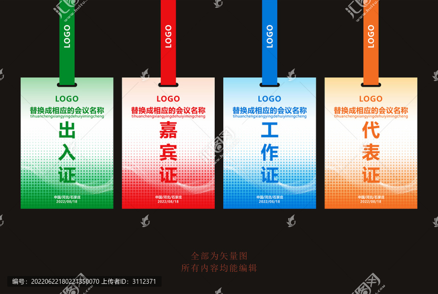 工作證模板