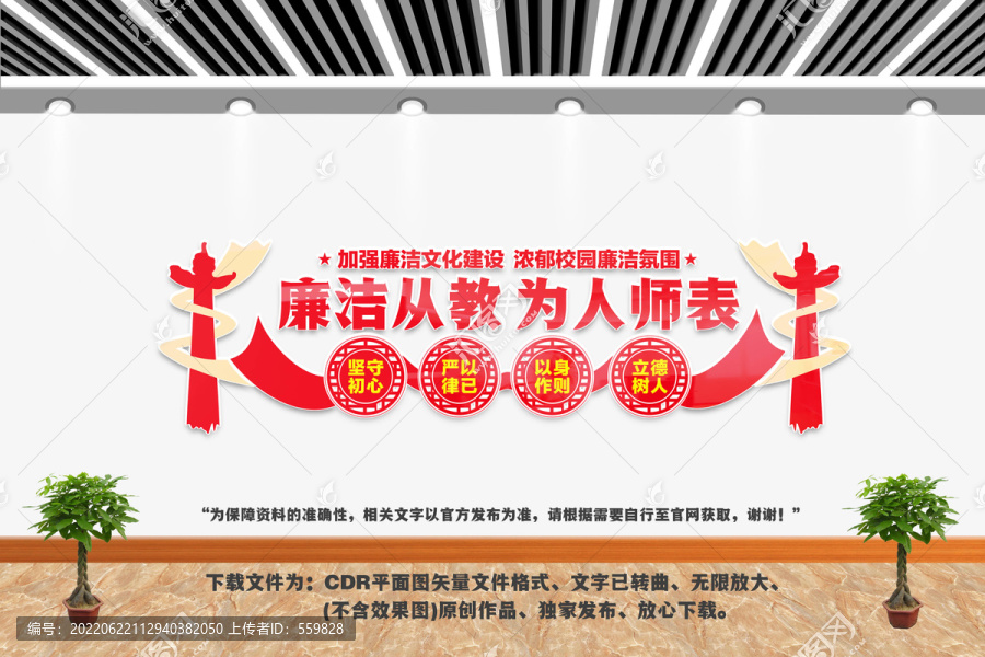 廉潔校園文化墻
