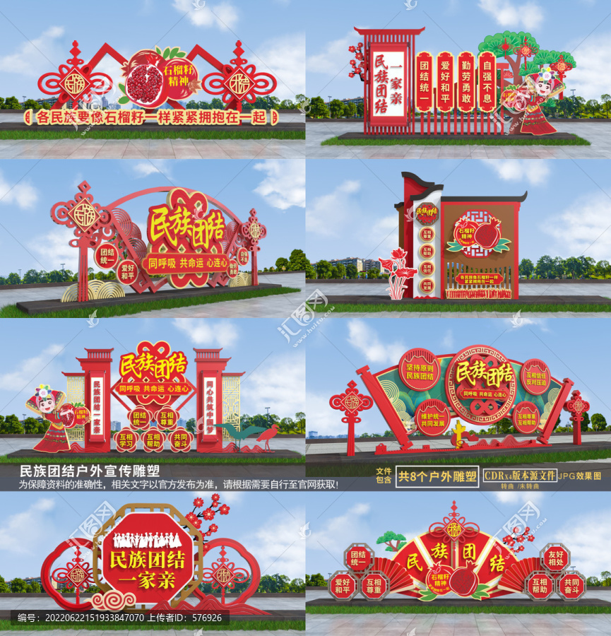 民族團結(jié)雕塑