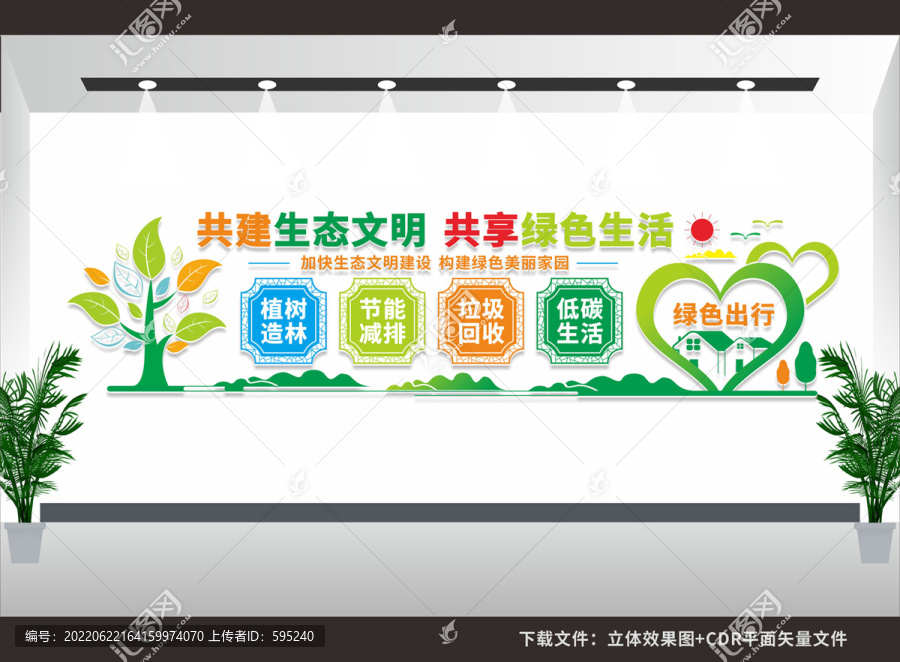 綠色環(huán)保