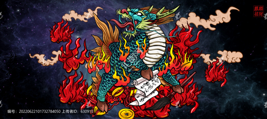 麒麟
