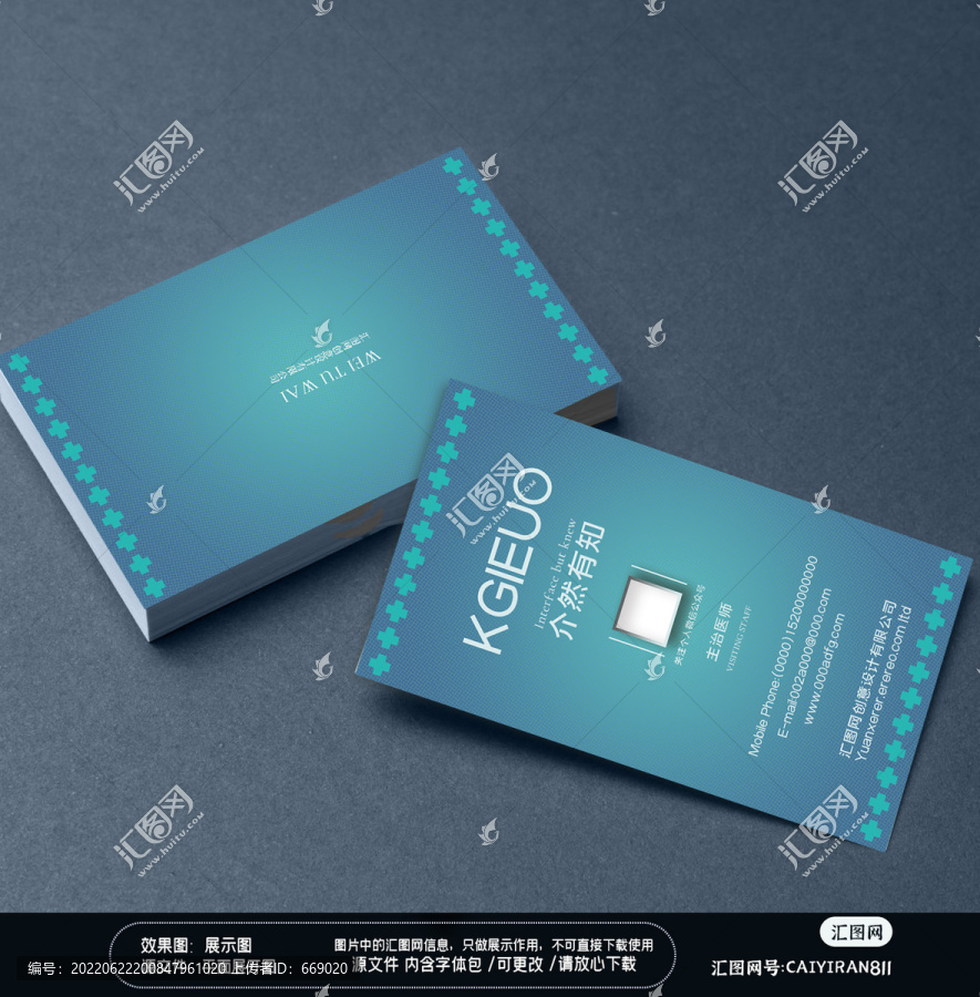 生物科技醫(yī)療保健門診名片