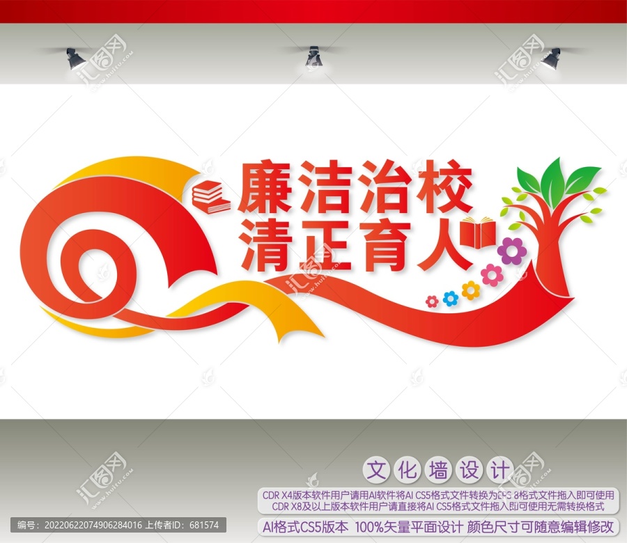 廉潔治校清正育人