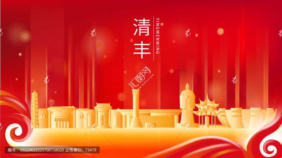清丰县红色金色展板地标海报