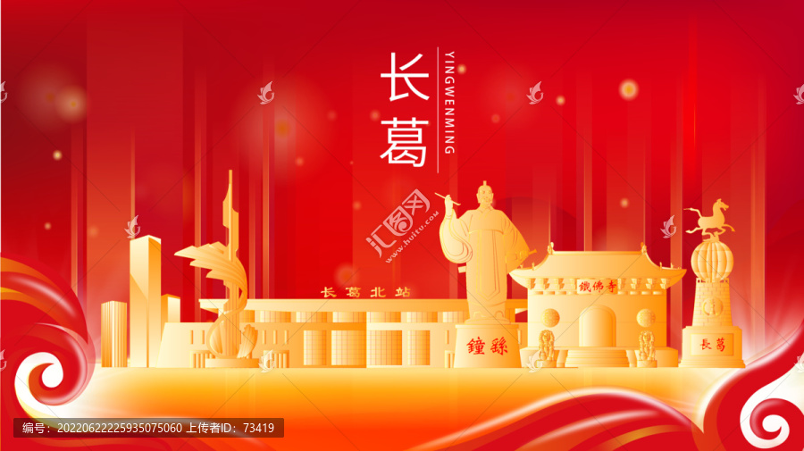 長(zhǎng)葛市紅色金色展板地標(biāo)海報(bào)