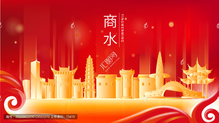 商水縣紅色金色展板地標(biāo)海報(bào)