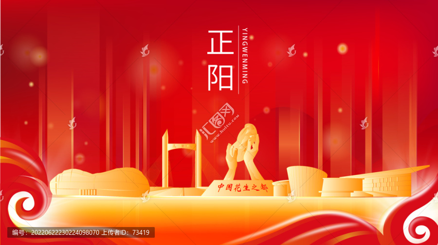 正陽縣紅色金色展板地標(biāo)海報
