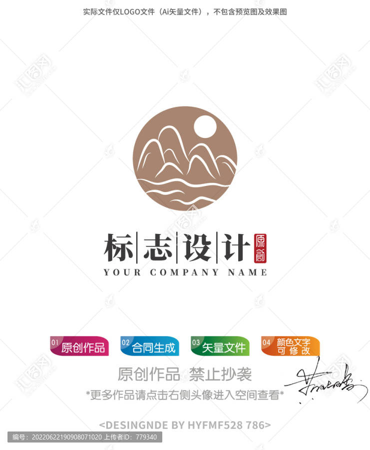 中国风山水logo标志设计