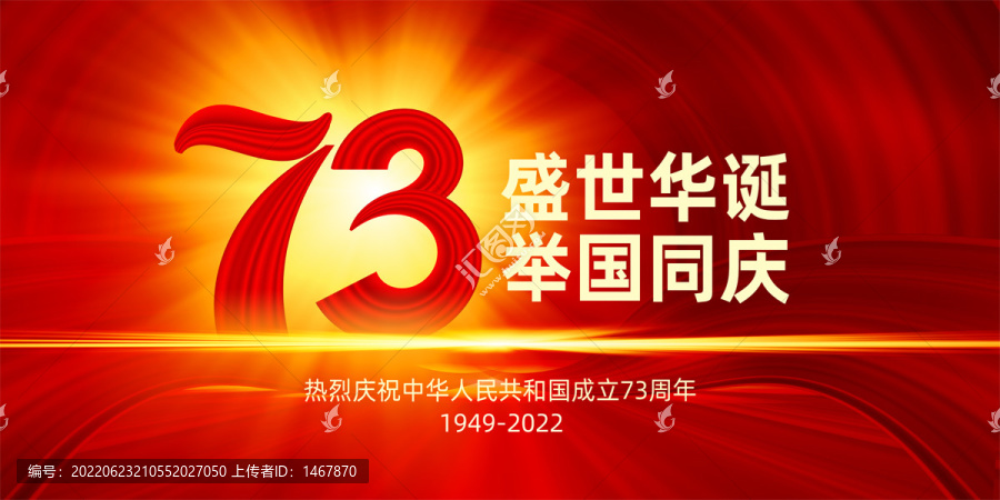 2022國(guó)慶節(jié)展板
