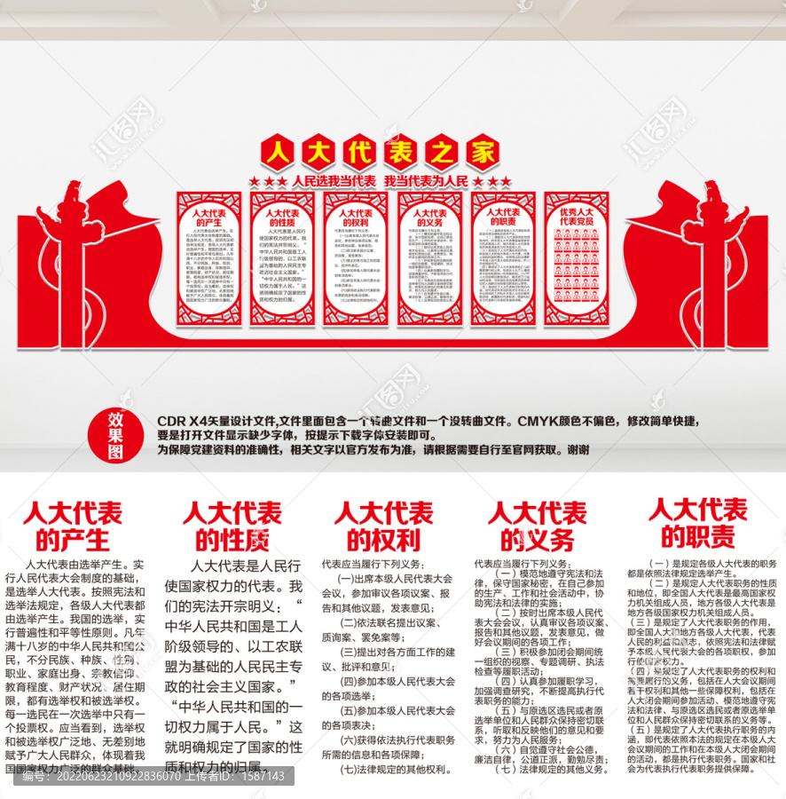 人大文化墻