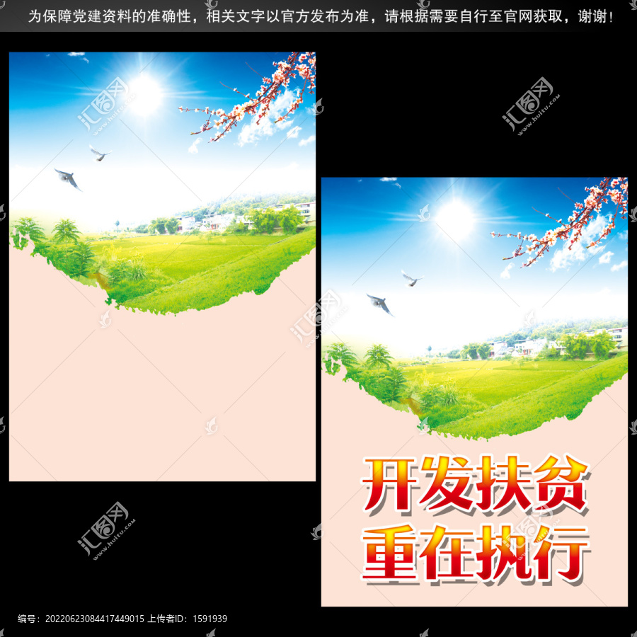 新農(nóng)村背景