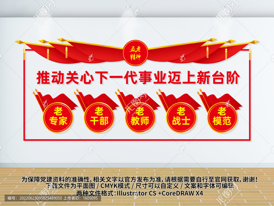 五老精神文化墻