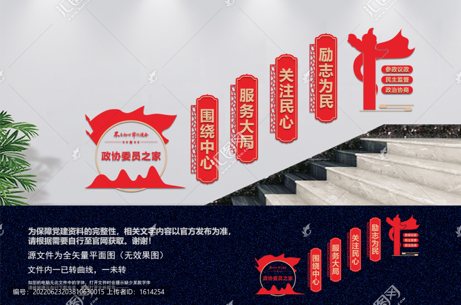 政協樓梯文化墻