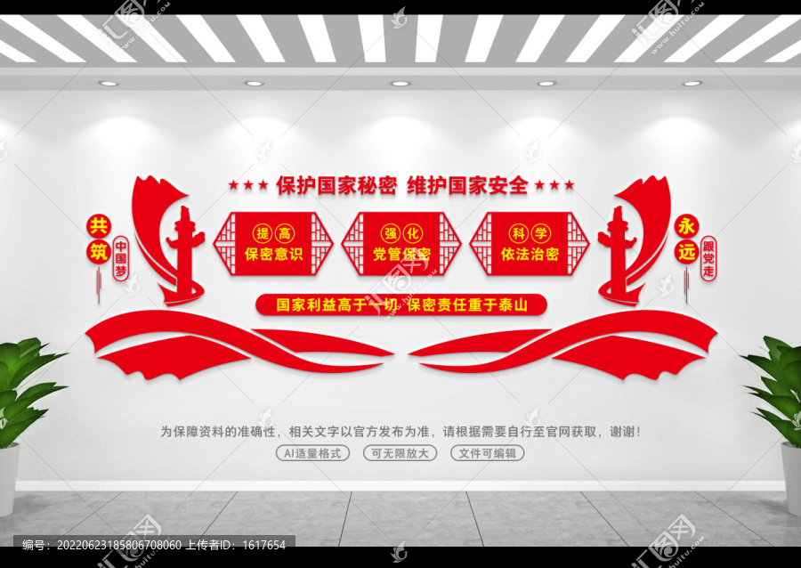 保密展板