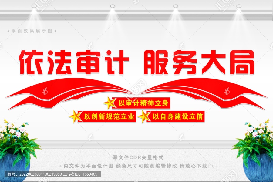 審計(jì)局文化墻