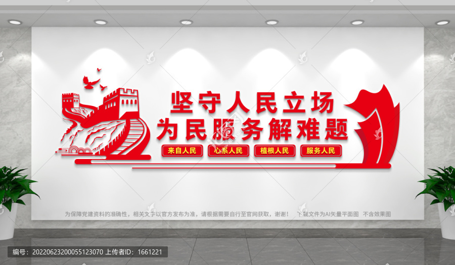 堅守人民立場