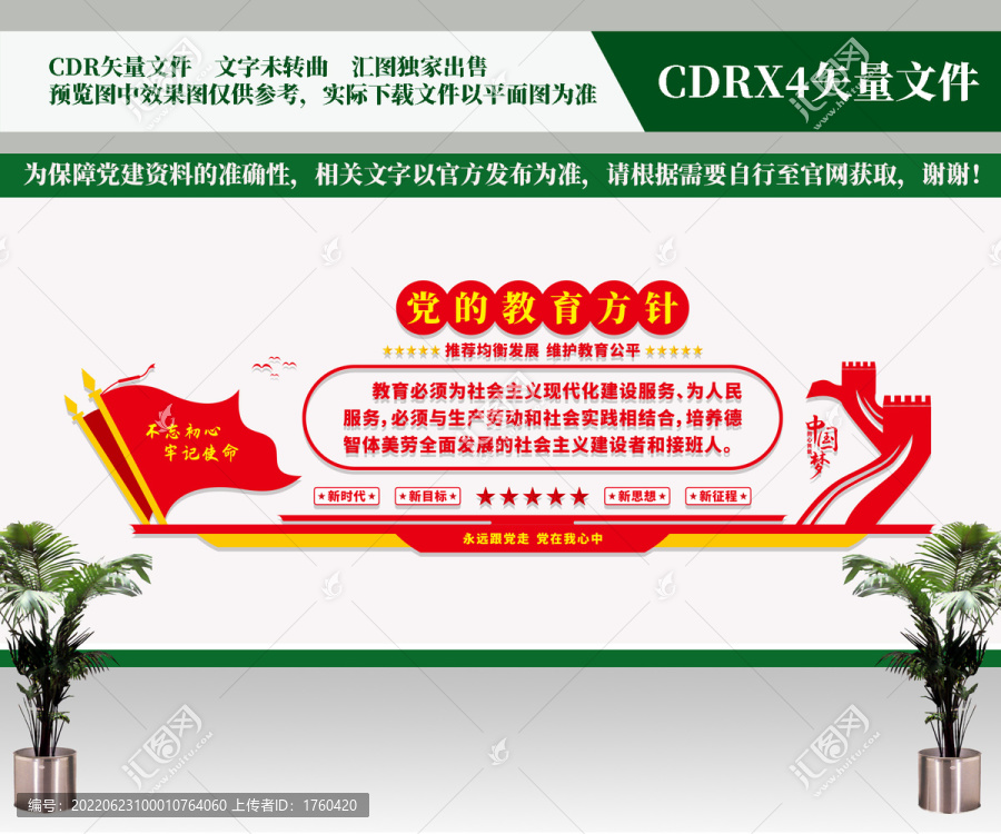 黨的教育方針