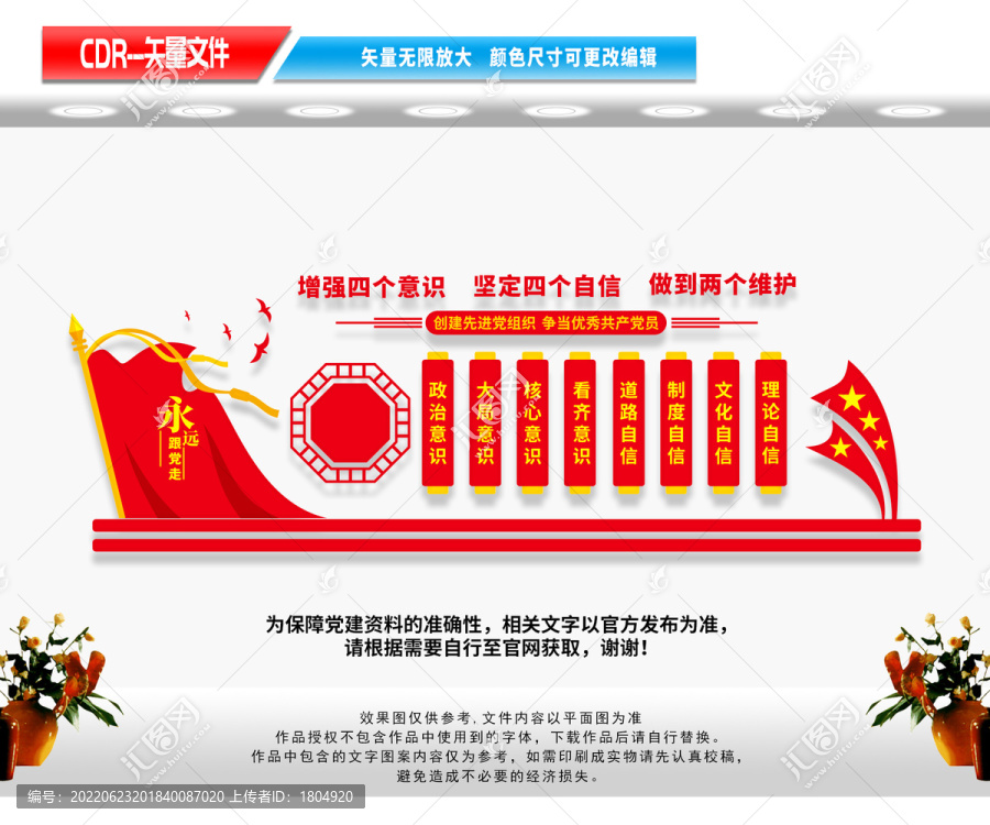 四個意識四個自信兩個維護