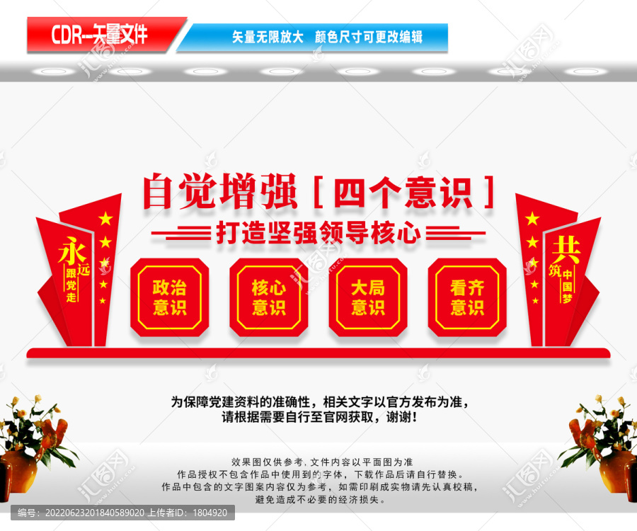 四個(gè)意識