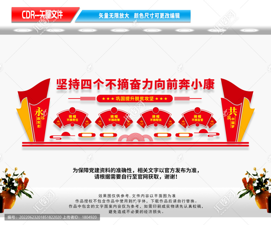 四個(gè)不摘