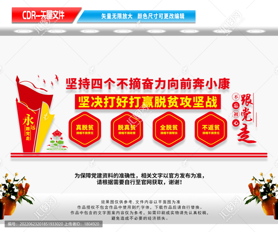 四個(gè)不摘