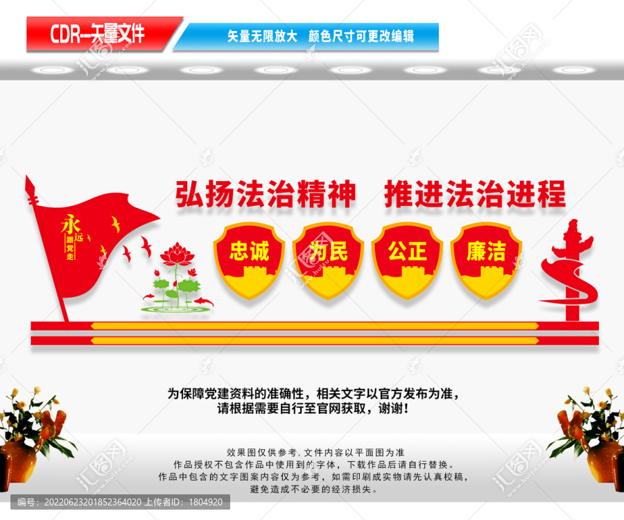 司法局文化墻