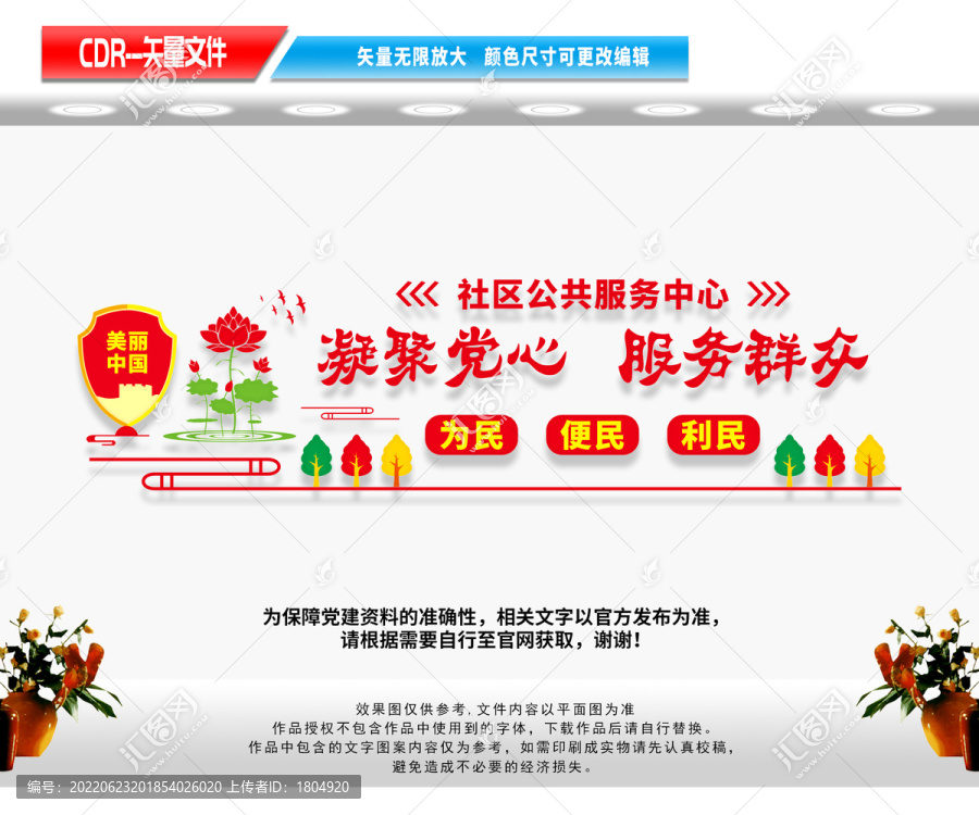 社區(qū)公共服務(wù)中心
