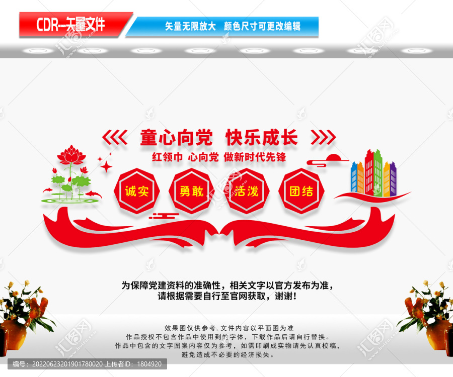少先隊文化墻