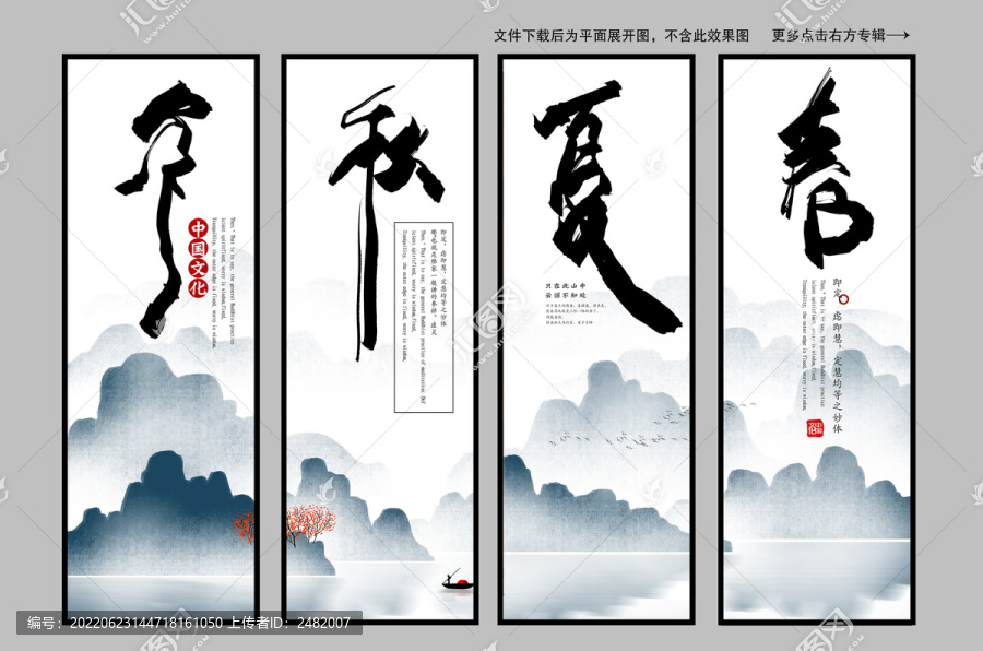 春夏秋冬四條屏