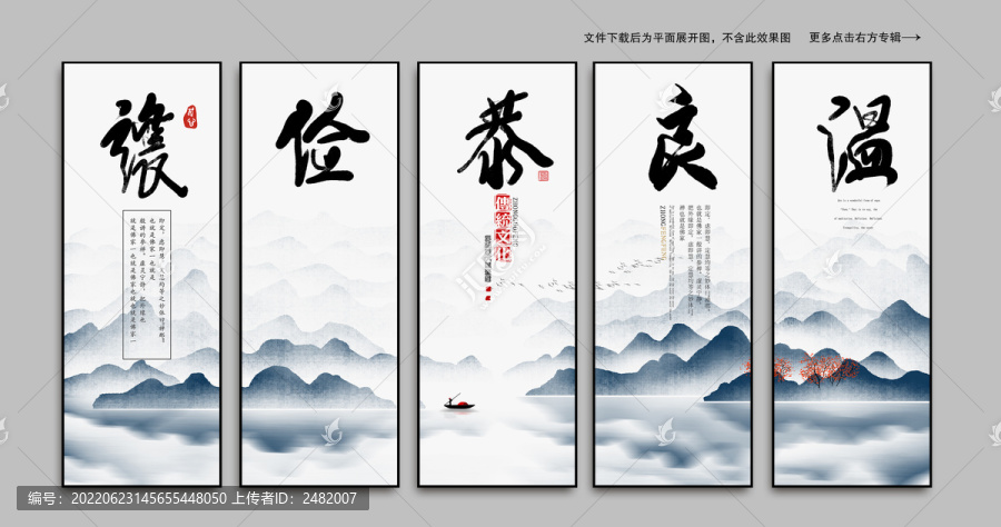 溫良恭儉讓