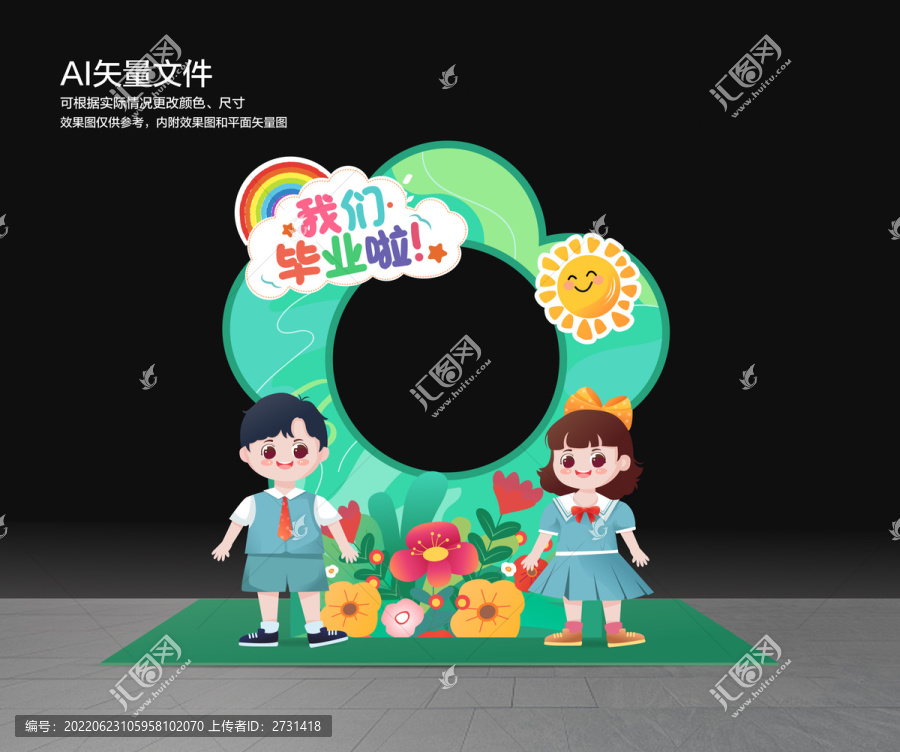 幼兒園畢業(yè)拍照框