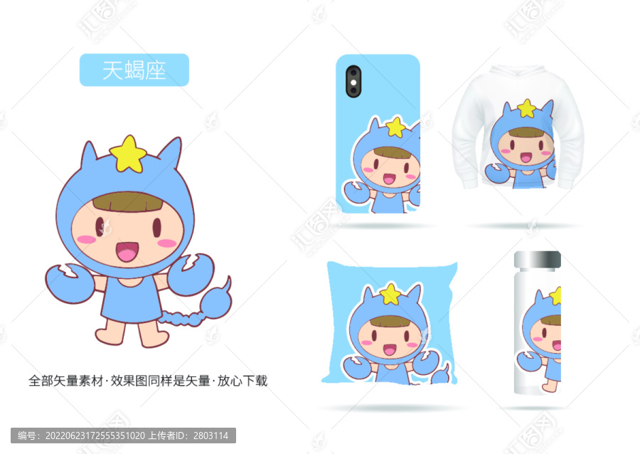 卡通天蝎座