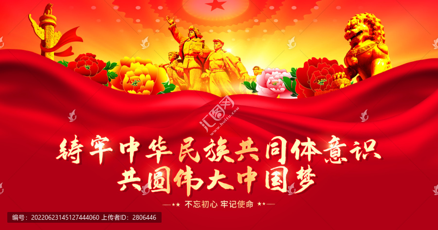 鑄牢中華民族共同體意識(shí)