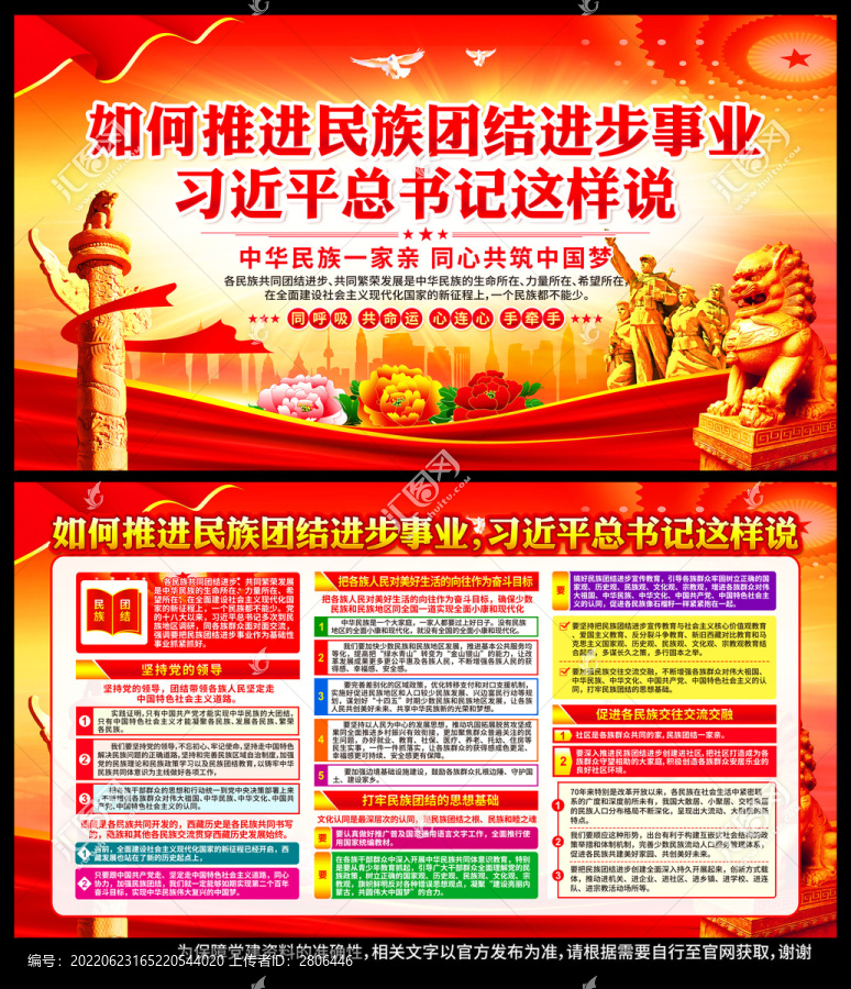 民族團結