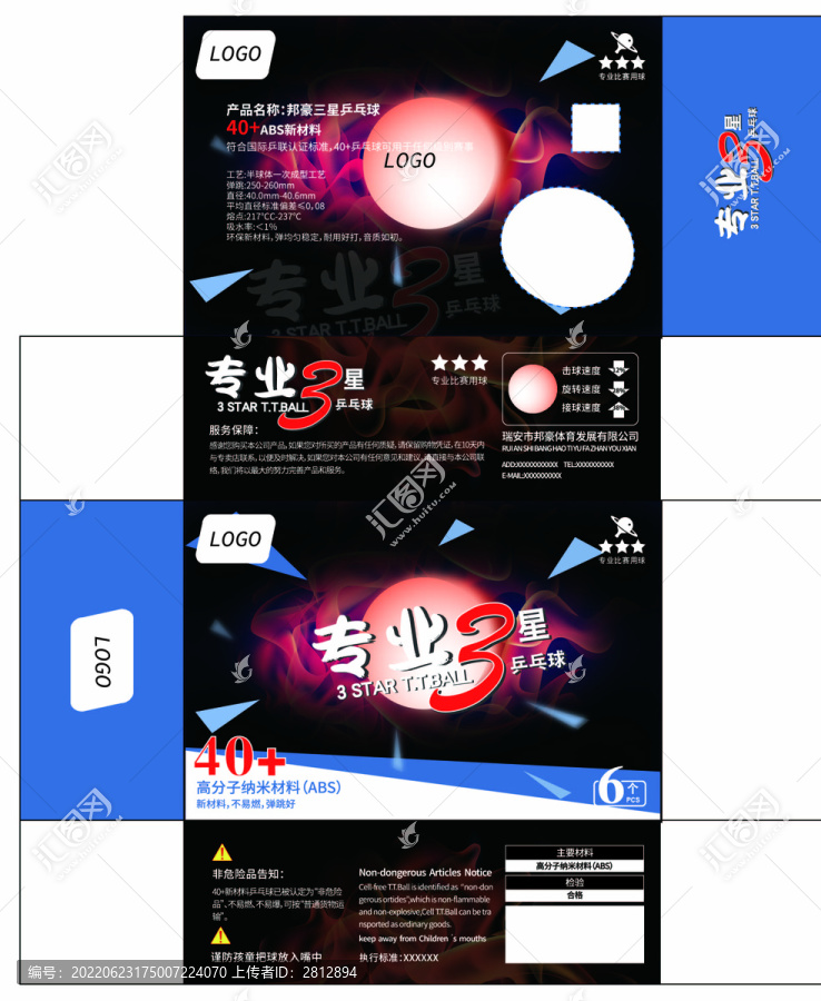 橫版乒乓球包裝盒