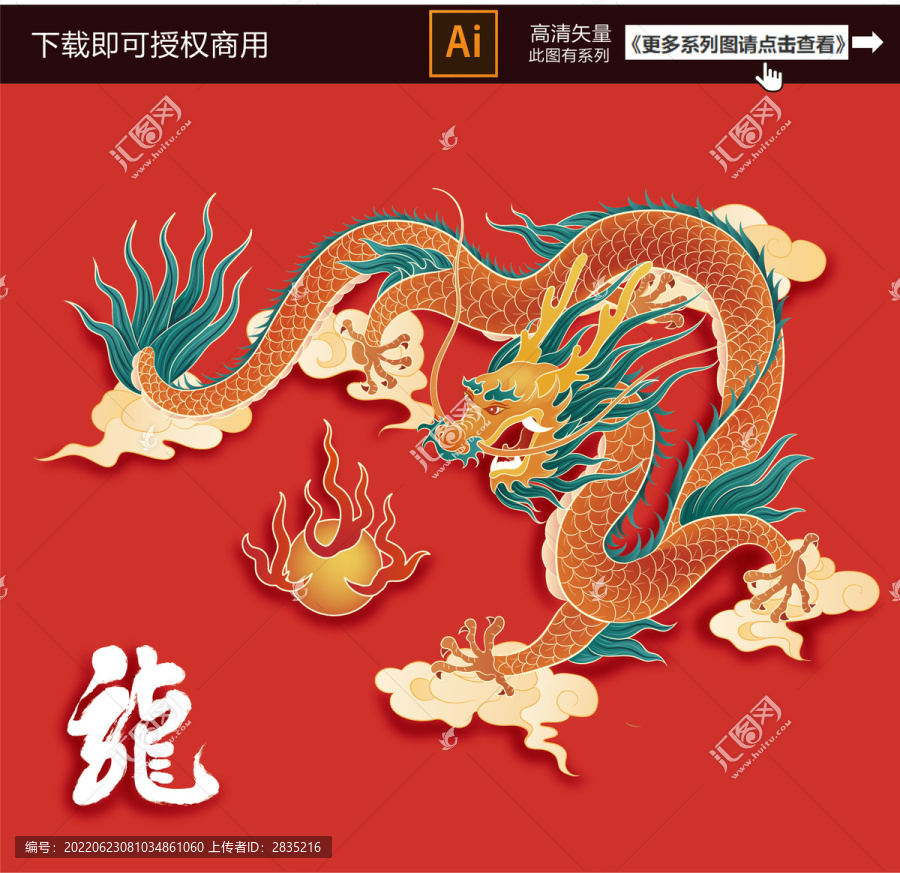 龍
