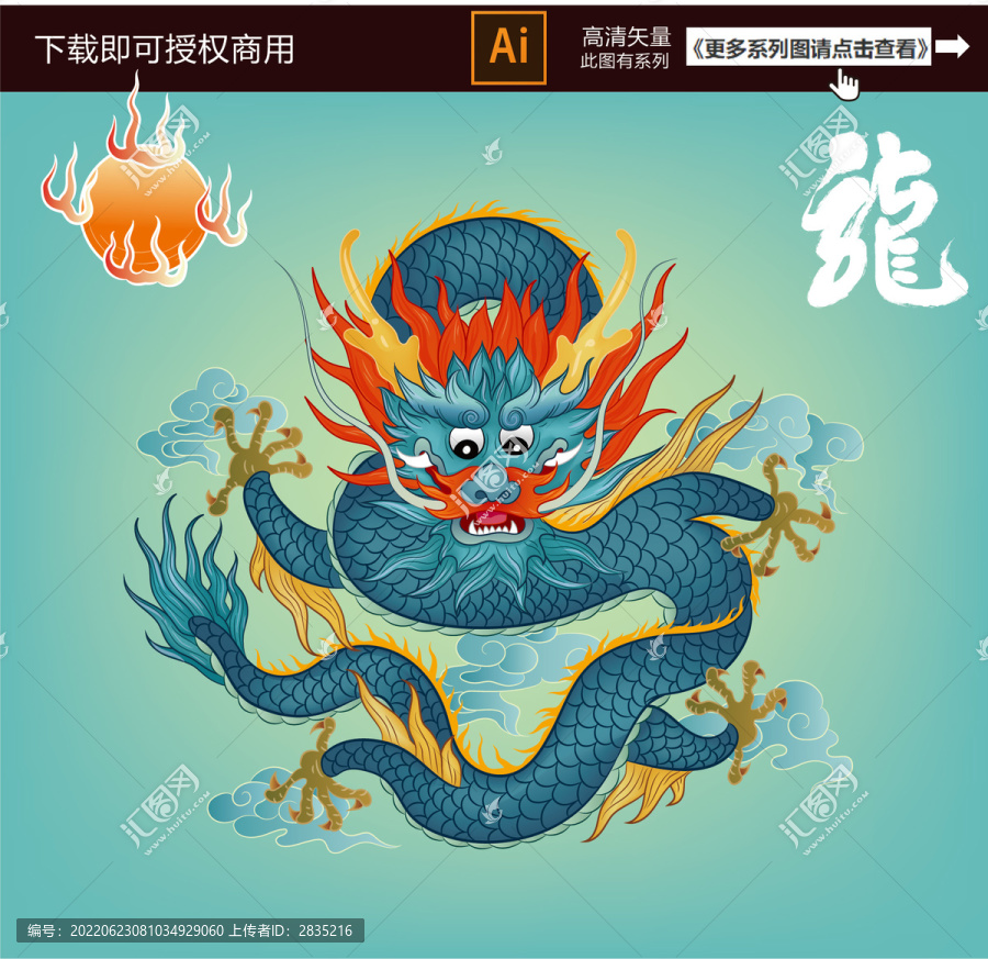 青龍