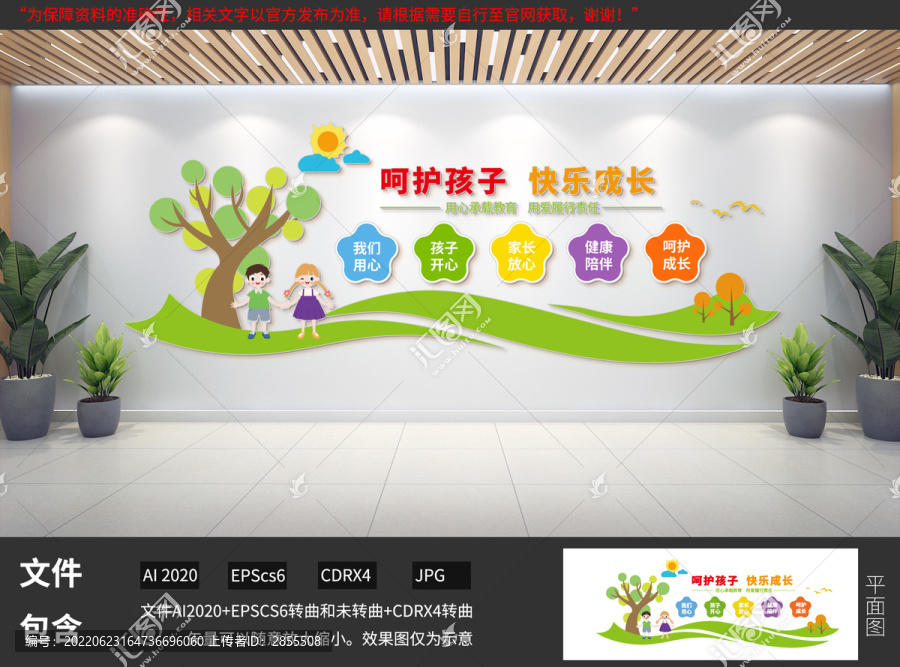 幼兒園文化墻