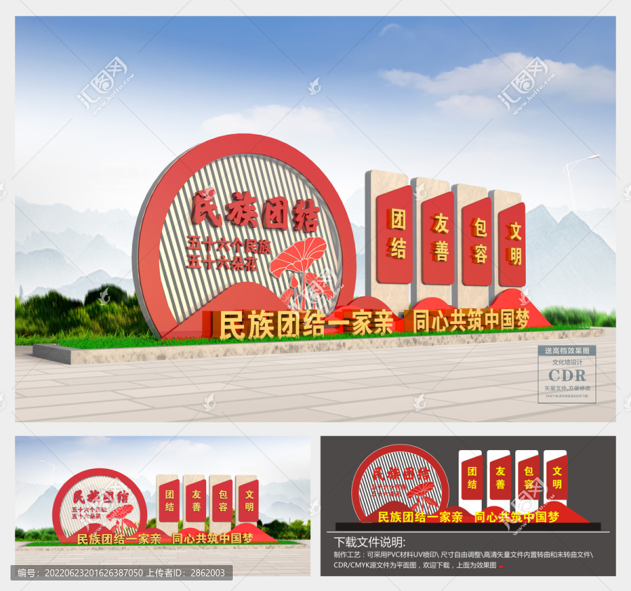 民族團結雕塑
