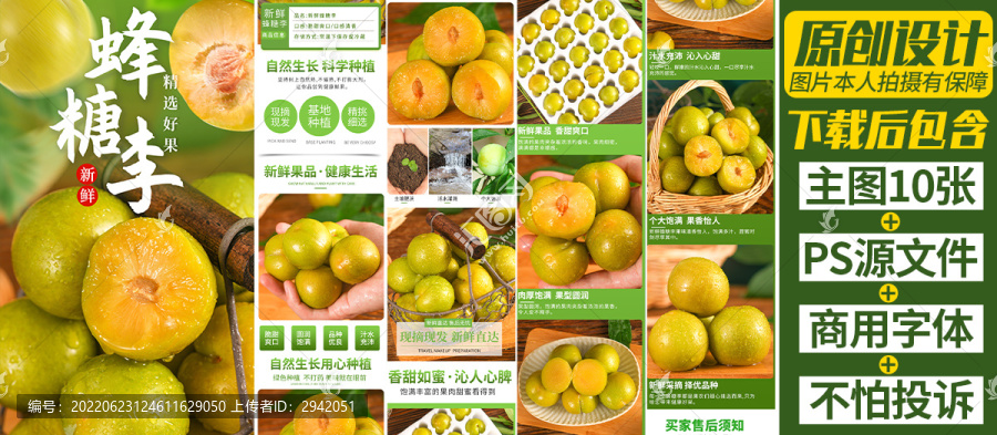 蜂糖李詳情頁