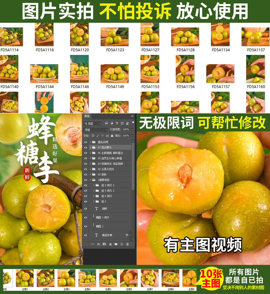 蜂糖李詳情頁