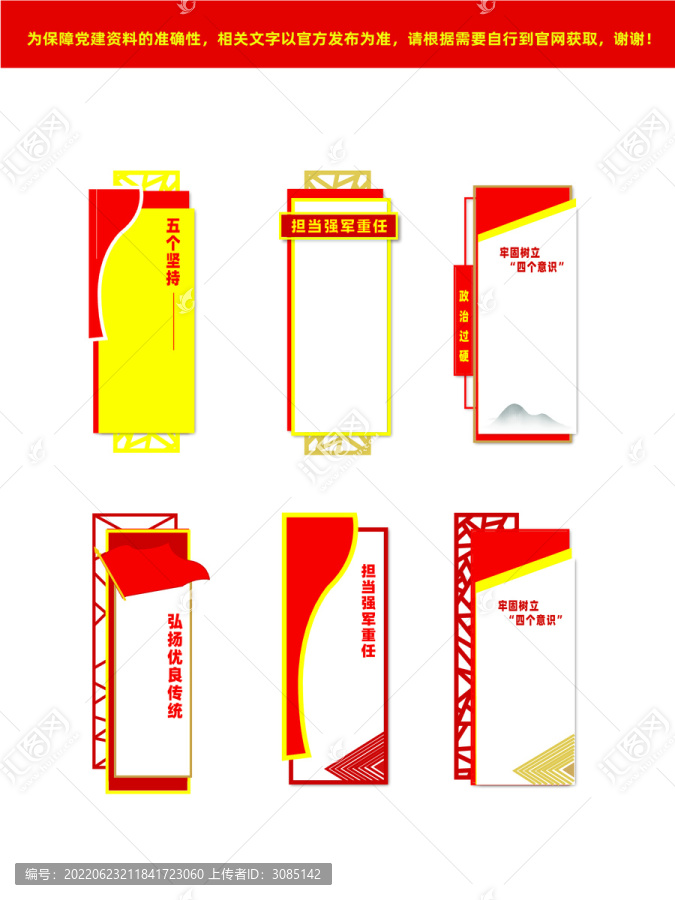 黨建制度牌文化墻