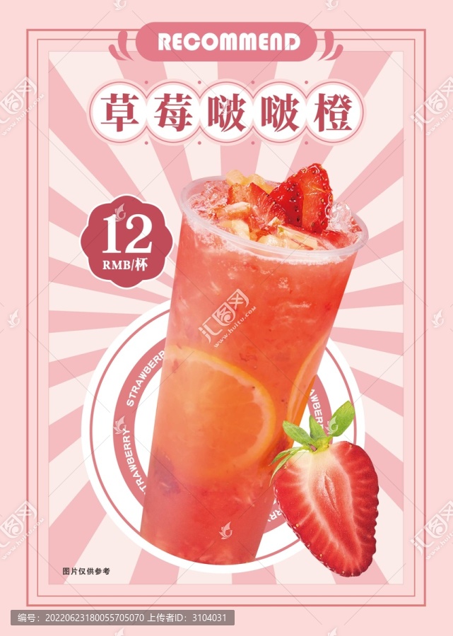 草莓啵啵橙