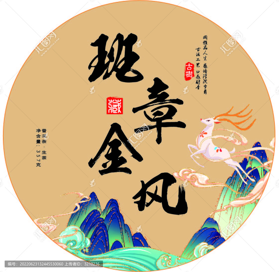 茶餅班章金風(fēng)357克生茶