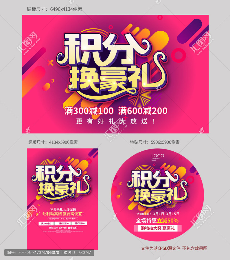 積分兌換
